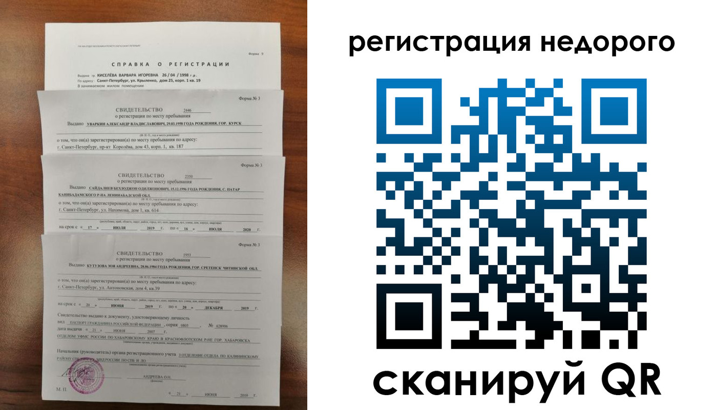 временная регистрация купить в Волхове