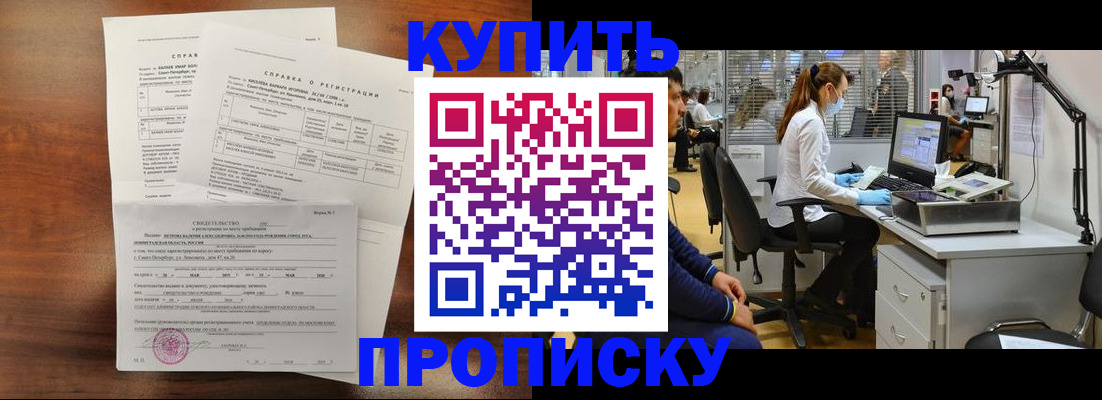 временная регистрация купить в Волхове