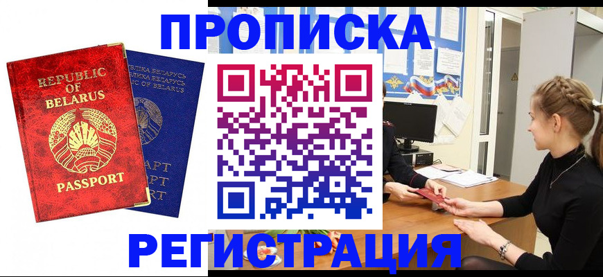 прописка в Волхове