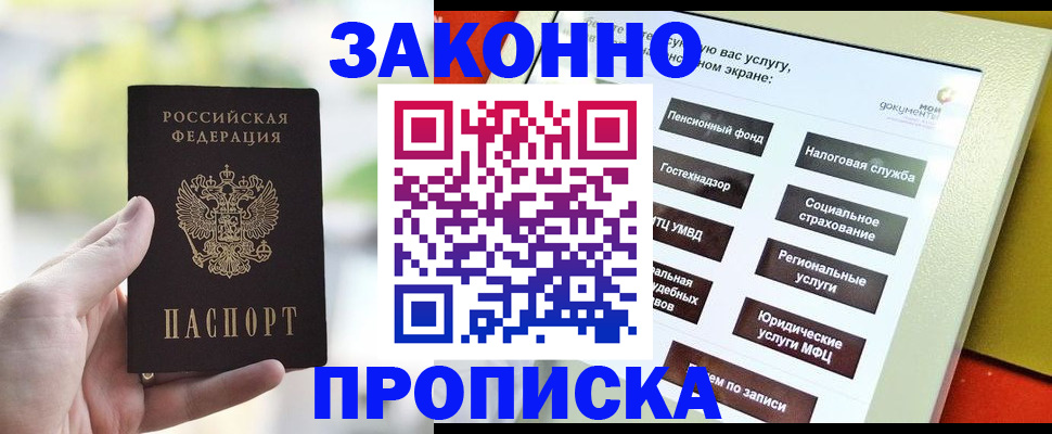 прописка штамп в Волхове