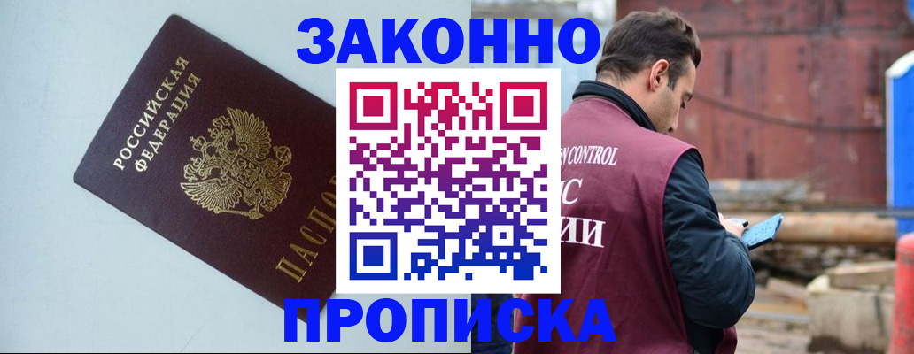прописка от собственника в Волхове