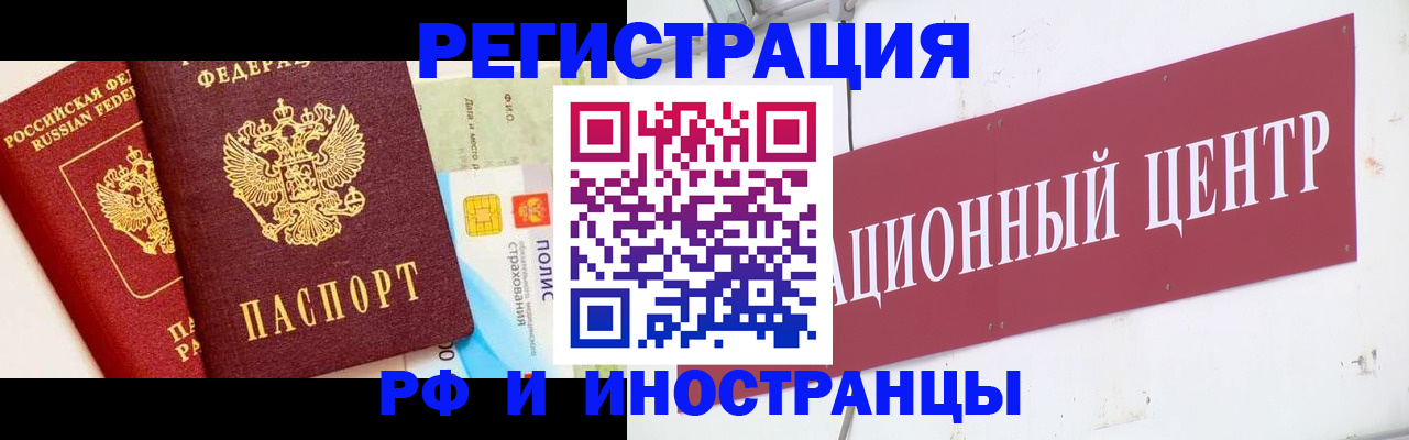 прописка для работы в Волхове
