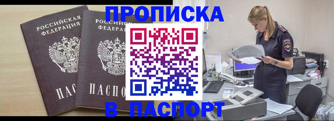 прописка законно в Волхове