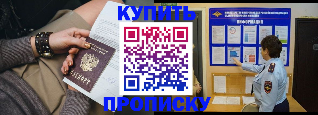 прописка в Волхове